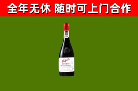 陵水回收奔富红酒