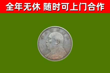陵水烟酒回收袁大头.jpg